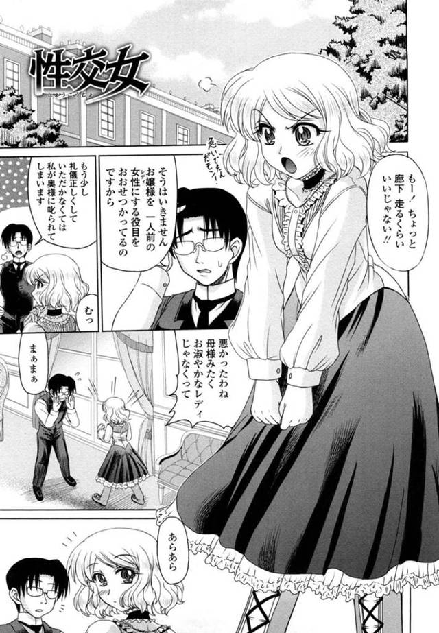 屋敷の廊下を走って執事に注意されるお嬢様…憧れの母のようになりたいお嬢様は母親を尾行すると執事達と乱交しているところを目撃してしまう！【わらしべ：性交女】