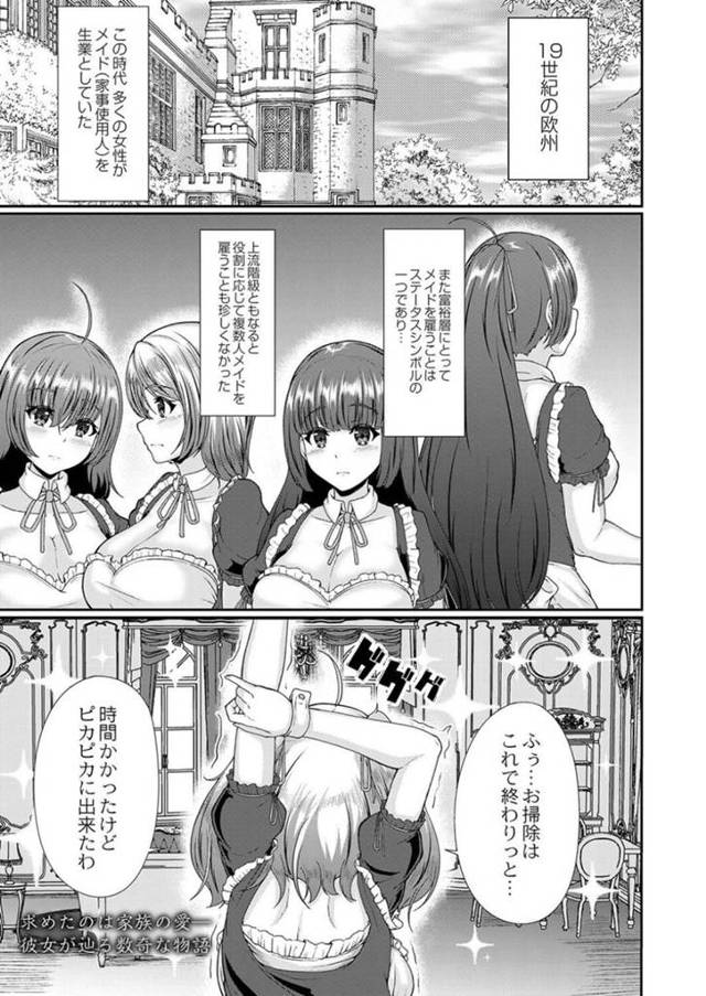 鬼畜なご主人様に襲われちゃう無垢でかわいいメイド…フェラしたりしてトロ顔の中出しセックスで快楽堕ちしちゃう！【衝撃の平山：レベッカ・ドローレス 第一話】