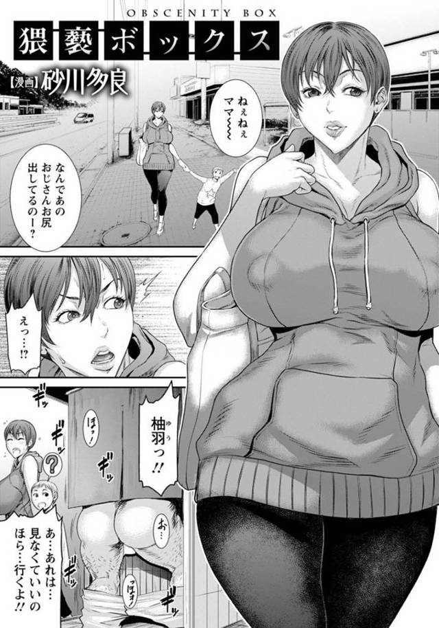 【エロ漫画】道端に設置されている口淫箱の中で男たちをヌキまくる爆乳淫乱妻。【砂川多良／猥褻ボックス】