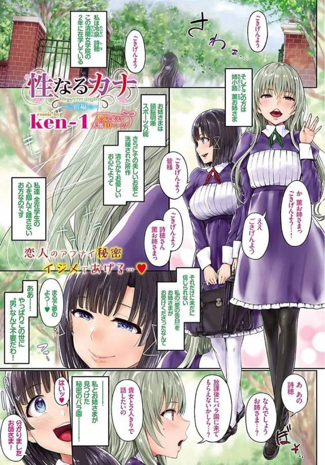 【エロ漫画】男の娘な恋人令嬢を逆セクハラしてハメまくる肉食美少女令嬢JK。【Ken-1／性なるカナ】