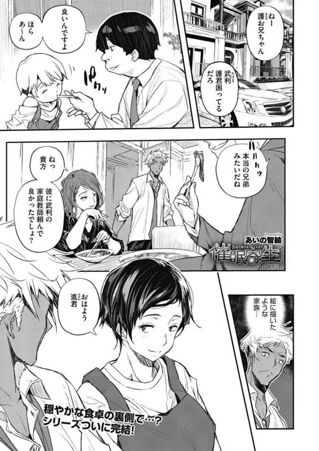 【エロ漫画】催眠調教されながら犯され続ける女性は、激しく中出しされて絶頂しながら肉便器にされる！【あいの智絵/催眠寄生 最終話】