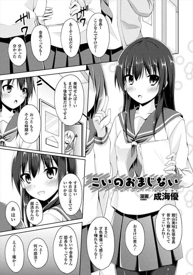 【エロ漫画】美人な生徒会長を独占したくて触手で拘束するJKｗｗ一晩焦らしたあと触手ちんぽぶっこみ激しいレズセッ…