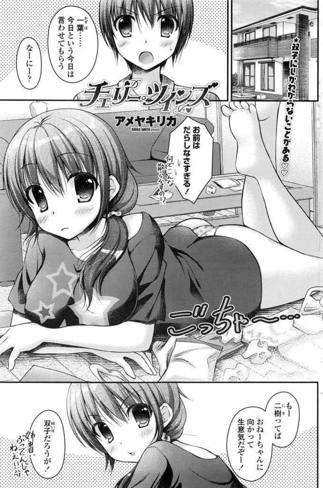 【エロ漫画】双子の姉に筆おろししてもらう弟！ラブホに入りキス！巨乳揉んで勃起チンポフェラチオ！パイズリフェラされ口内射精ごっくん！バックで挿入初SEX！正常位で突いて中出し！【アメヤキリカ】