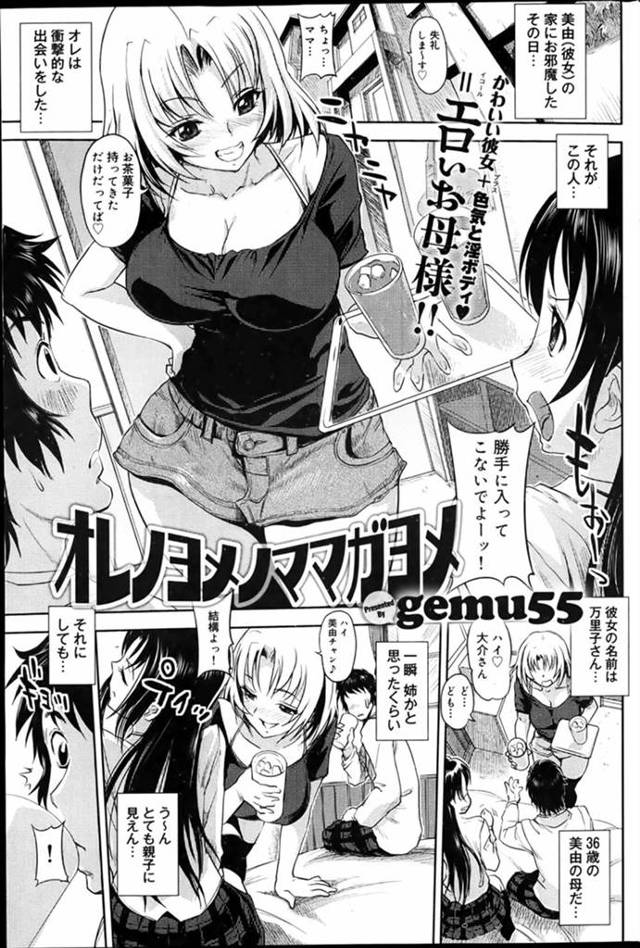 【エロ漫画】彼女の巨乳母親をオカズにしようとパンチラを撮ろうと思ったらカメラ見つかりオナニーよりいいことしよう…