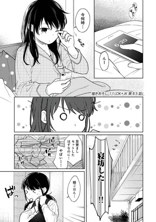 【エロ漫画】一人でオナニーしていたのを、帰宅した同居中のサラリーマンに見られてしまった美少女JK…エッチをおねだりして手マンされて潮吹きアクメし、激しい生ハメ中出しイチャラブセックスしてイキまくる【二三月そう：1LDK+JK いきなり同居？密着！？初エッチ‼？第９話】