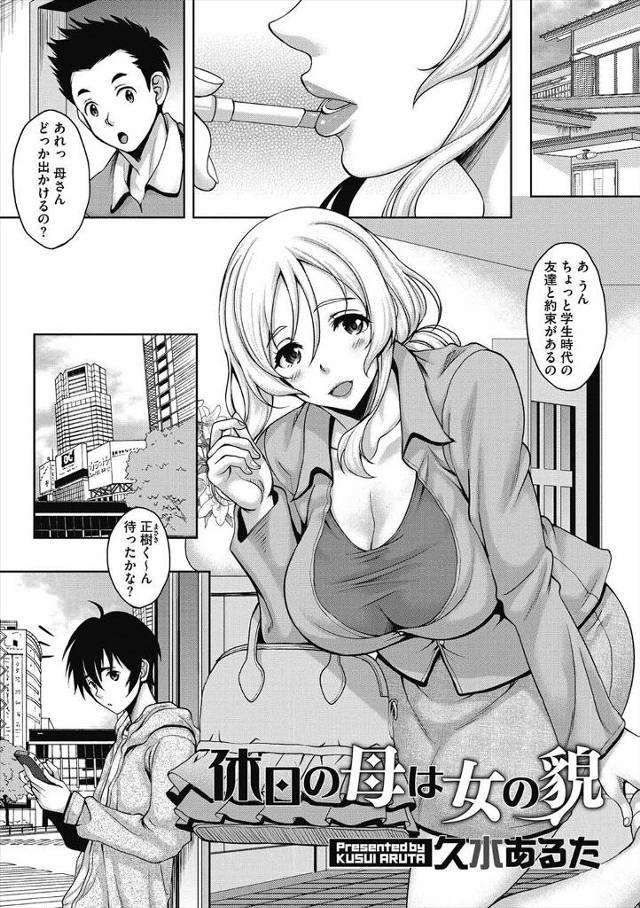 【エロ漫画】息子の友達の荒々しい性欲に抗いきれずそのまま受け入れ肉欲に溺れる巨乳母親ｗｗ69で互の性器を貪りア…