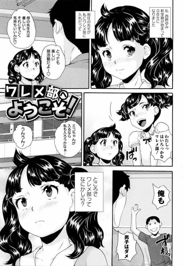 【小学生エロ漫画】変態ロリコン教師が『ワレメ部』を発足！無垢なJS二人が入部した！【朝比奈まこと】
