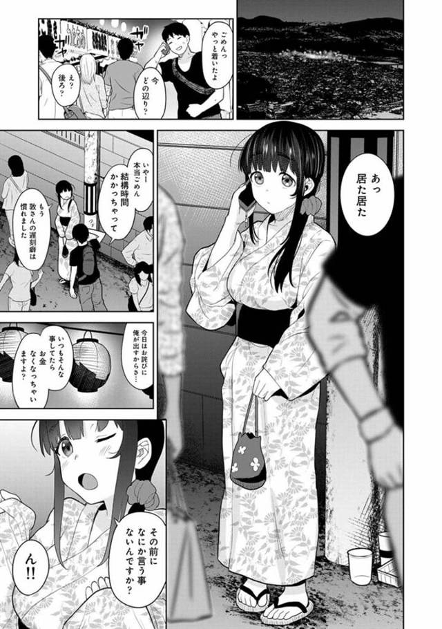 【エロ漫画】彼氏と夏祭りにやって来た浴衣姿の彼女…夏祭りを満喫していると蚊に刺されてしまい薬を塗ってくれるという彼氏に太ももを見せると足を舐められる！【あずせ】