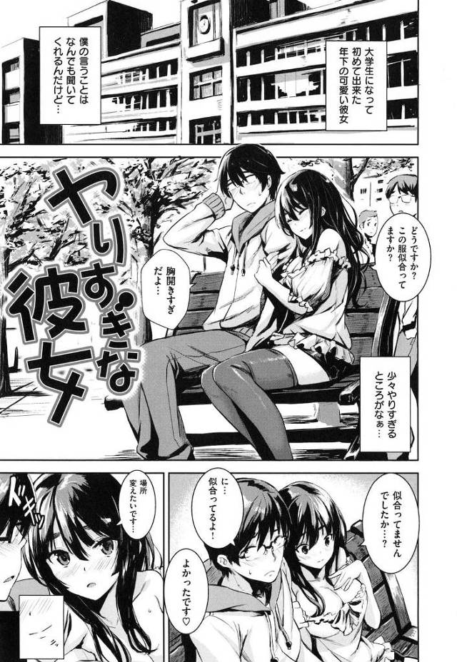 【エロ漫画】大学になってできた年下の可愛い彼女！なんでも言う事を聞いてくれる彼女はすごくエッチなんです！SEXが気持ちよすぎてすぐに射精しちゃうんです！【saitom】