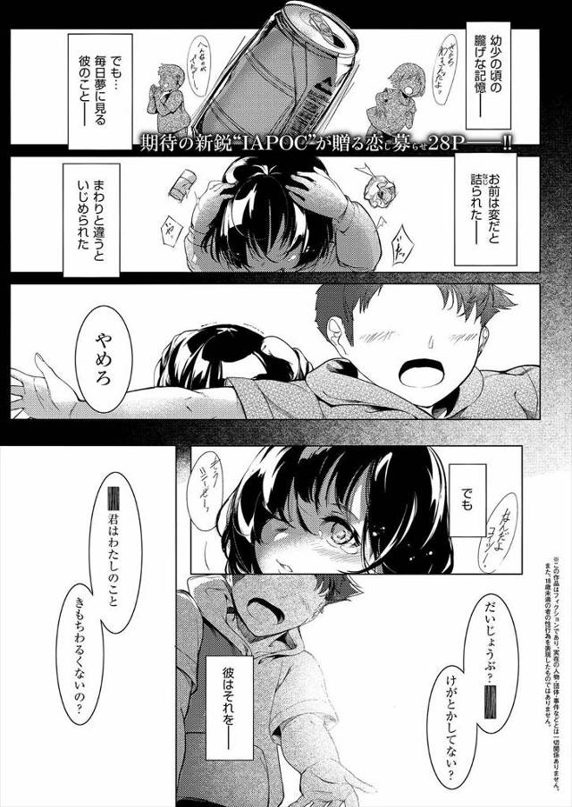 【エロ漫画】蛇のような目つきのJKが幼なじみ男子に透き通るようなきれいな目と言われずっと伝えたかった想いを告白…