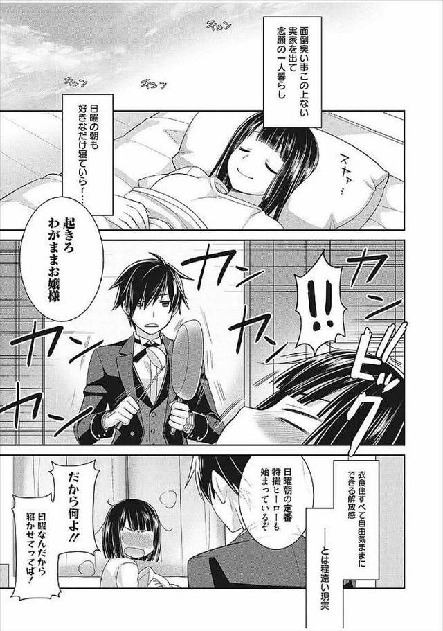 【エロ漫画】独り立ちしたいお嬢様JKが執事に強引にキスして告白生中出しイチャラブセックスしてカップルになっちゃ…