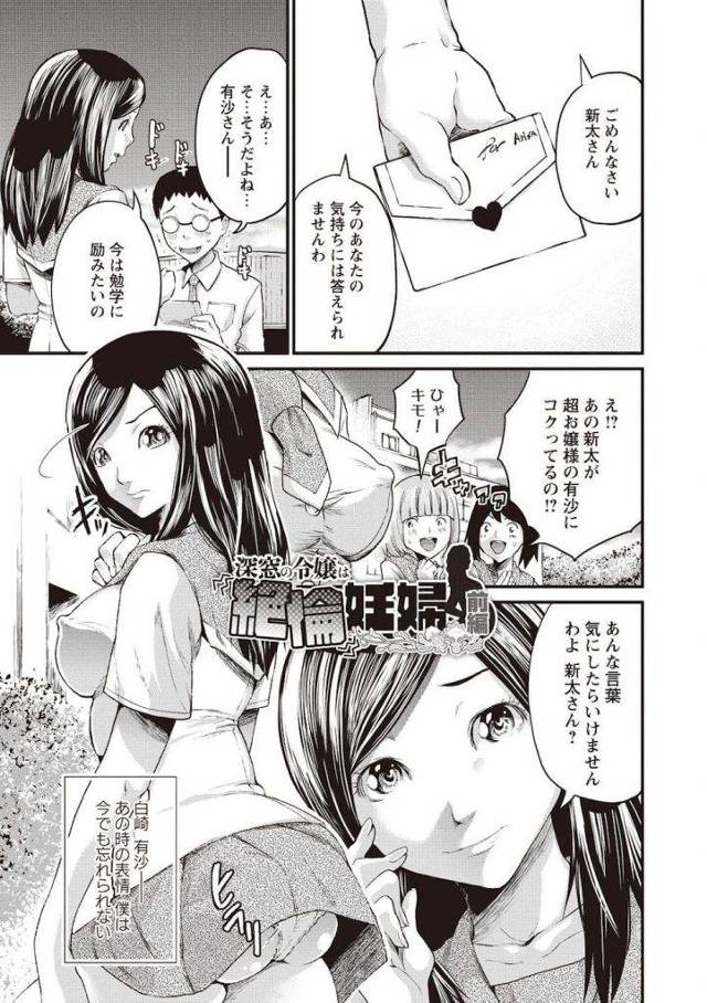 【エロ漫画】男漁りが過ぎて妊婦になったビッチお嬢様にチンカス塗れのポコチンをコーマンにぶち込み勃起クリを抓り母乳噴射！