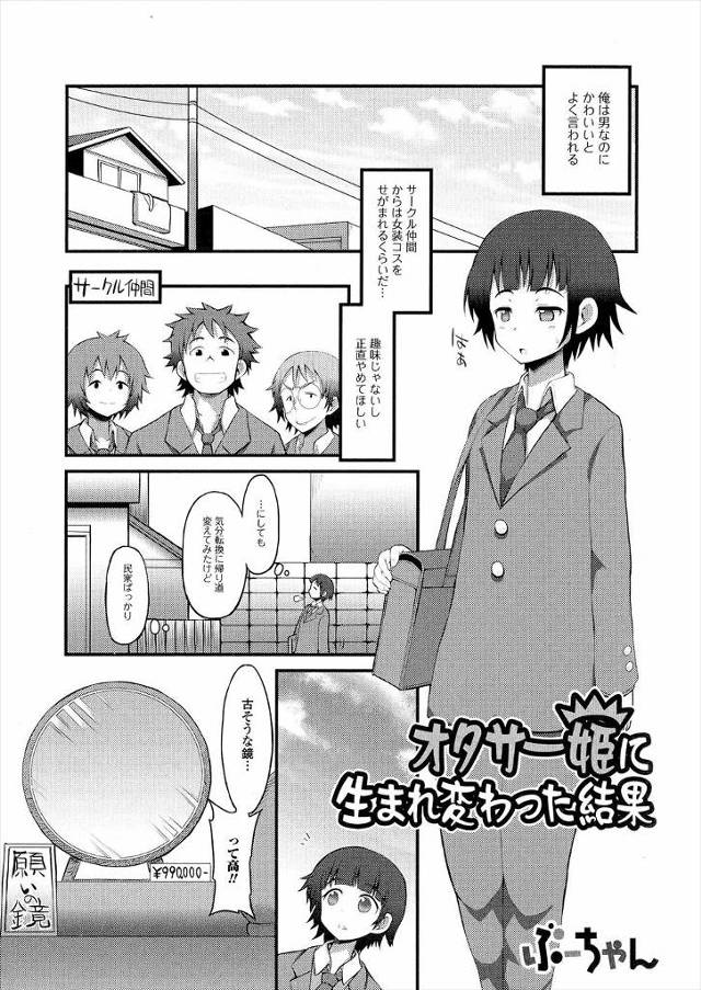 【エロ漫画】願いの鏡の前でもし女だったらと思ってたら女体化してJK姿になって学校行き男子の要望でメイドコスして…