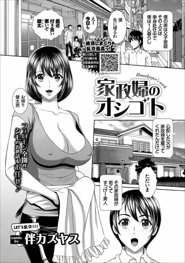 【エロ漫画】爆乳で美人な家政婦にキッチンで手マンしてM字開脚でバイブ挿入しオナニー鑑賞しながら手コキやフェラさ…
