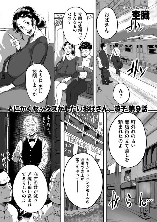 【エロ漫画】町外れの商店街を活性化させるべく、あらゆる店で販売促進と称して客の男たちにエッチなことをする淫乱おばさん。彼女は次々と現れる男たちにフェラ抜きしたり、生ハメ中出しさせたりとやられ放題となる！