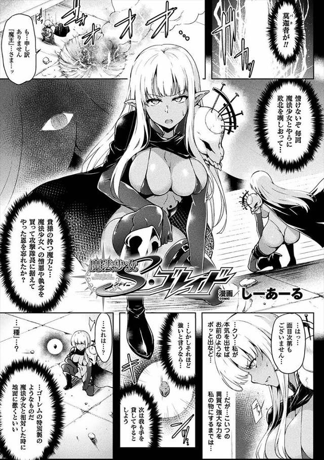 【エロ漫画】最強の巨乳な魔法少女に触手ゴーレムで拘束しイラマチオしながらパイパンまんこにナマ挿入する敵の褐色エ…
