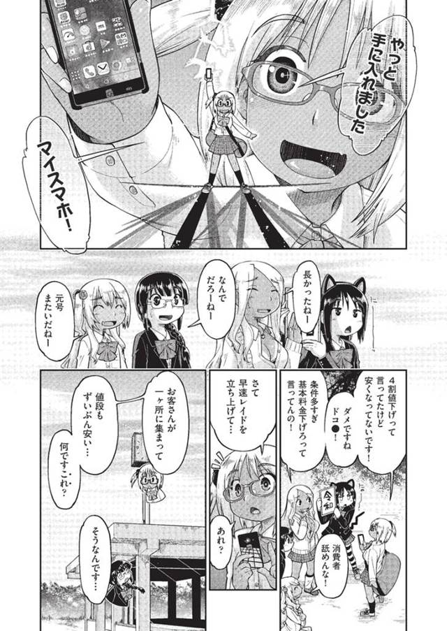 【エロ漫画】今までうまくやってきたのに援交サークルの一人が勝手に安売りを始め質の悪い客が彼女一人に集まり、それ…