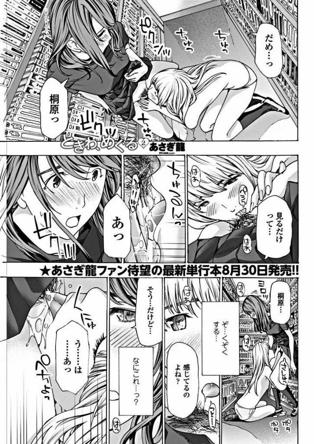 【エロ漫画】図書室で貧乳スレンダー娘からクンニされゾクゾクするJKがレズに目覚め雪の降る野外で互いの性器を弄り合う！