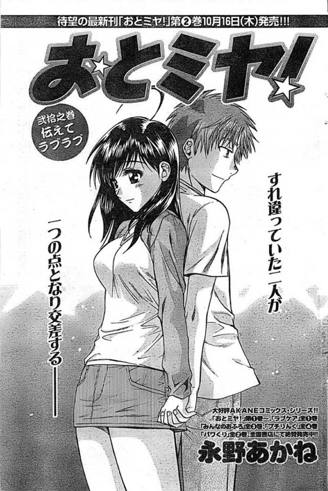 知り合いの男と二人きりの部屋でエッチな雰囲気になったスレンダーお姉さん…満更でもない彼女は彼に身体を委ねてディープキスを受けたり、乳首責めや手マンなどをされた後、正常位でイチャラブセックス！【永野あかね:おとミヤ！】