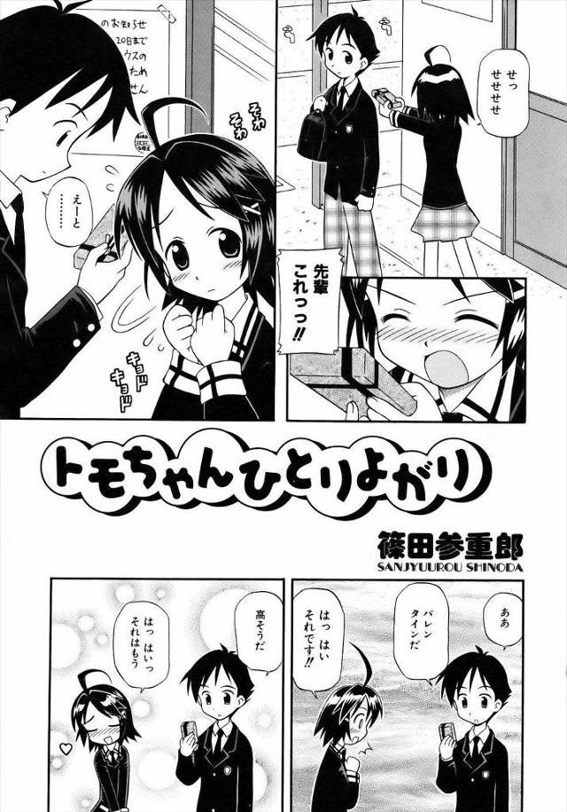 【エロ漫画】大好きな先輩に気持ちを伝えようと、メールで呼び出しオナニーして誘惑するJK、だが先輩も私の事が好きだったみたいなのでそのままエッチして処女喪失！