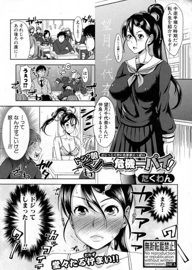 【エロ漫画】噂の強姦魔である変態教師を追い詰めるもミスして立場逆転の危機に立たされる転校生のくノ一JK…背後からのおっぱい揉みから脇舐めプレイと初めての体験に抵抗心を忘れて完全受け身のマグロ状態で連続中出しレイプされて快楽堕ちする！【たくわん：ドジっ娘くノ一危機一パイ！】