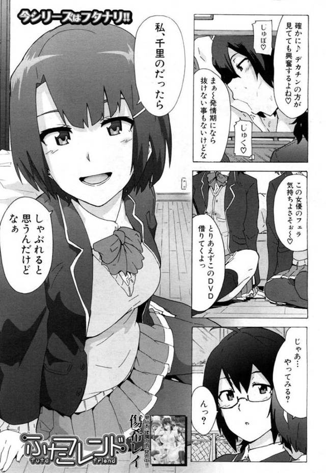 【エロ漫画】親友で女装の男とのイチャラブSEXをする、ふたなりの彼女…お互いのデカマラチンポをしゃぶり合い、大量射精を子宮にザーメンをぶちまけて興奮しすぎてアヘ顔になり絶頂しまくる。 【傷希レイ：ふたフレンド】
