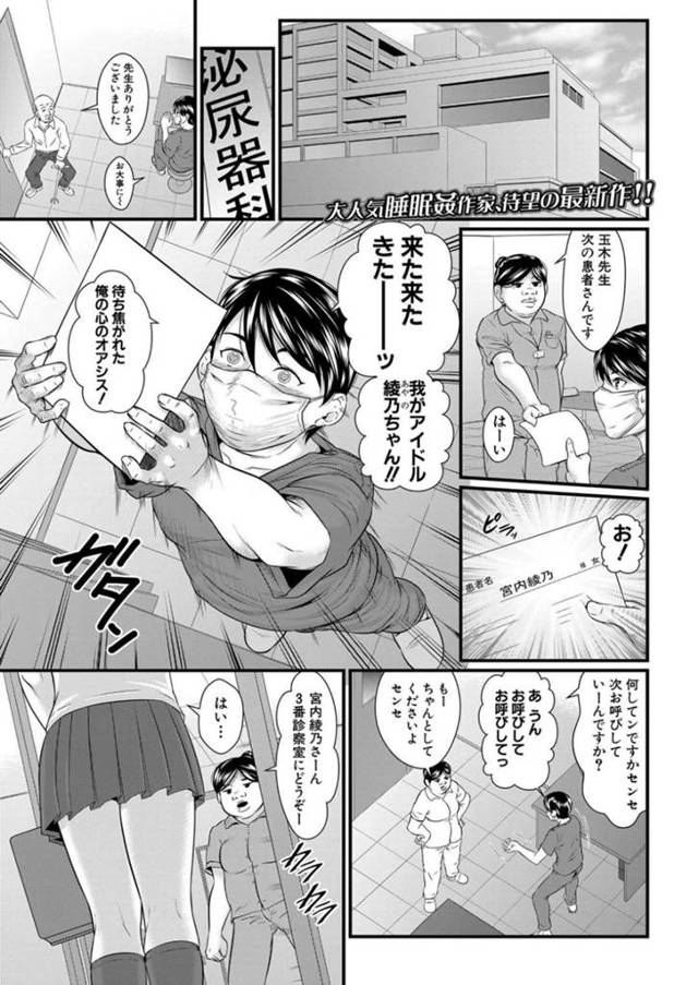 【エロ漫画】私欲混合する変態医者のセクハラ診察を受けて耐える可愛い美少女は、アソコ責めに失禁して昏睡姦レイプで連続中出しされてしまう。【小岩エータ/診察室の天使】
