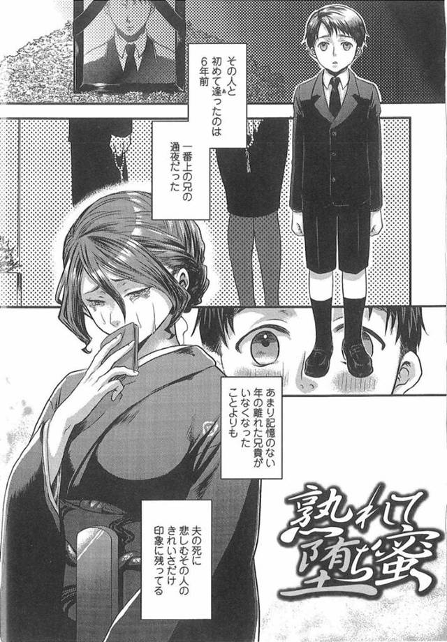 夫の弟を襲っちゃうムッツリスケベすぎる未亡人…逆レイプにフェラしたりしてド変態なトロ顔の中出しセックスで筆下ろしに浮気しちゃう！【甘竹朱郎：熟れて堕ち蜜】