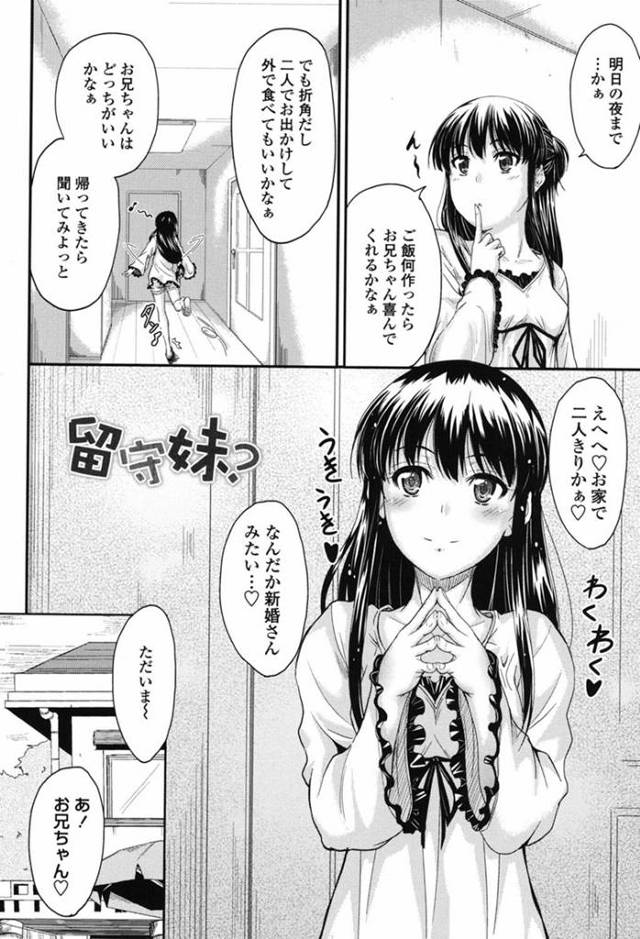 １人でオナニーしていたところを兄に見られてしまい、手マンされて濡れまくる美少女妹…ちんぽをおねだりして激しく抱かれ、イチャラブ兄妹初セックスしてイキまくる【睦月：留守妹？】