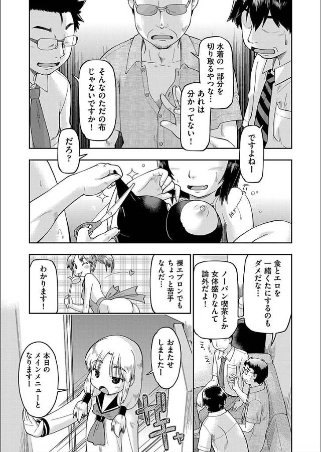 【エロ漫画】お金はどうでもいいけどエッチに興味津々な処女JCが、学校で運営している安全なセクキャバで働き始め常連の手慣れたおじさんを相手に処女を卒業する！
