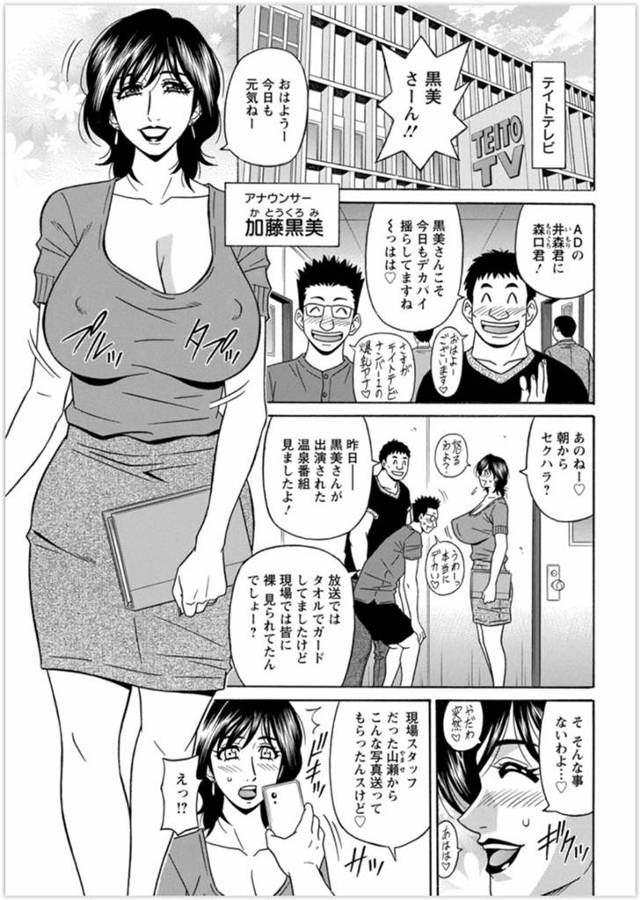 【エロ漫画】視聴率争いに巻き込まれドスケベ衣装でニュースを読まされた爆乳人妻女子アナが、楽屋で上司に迫られ激し…