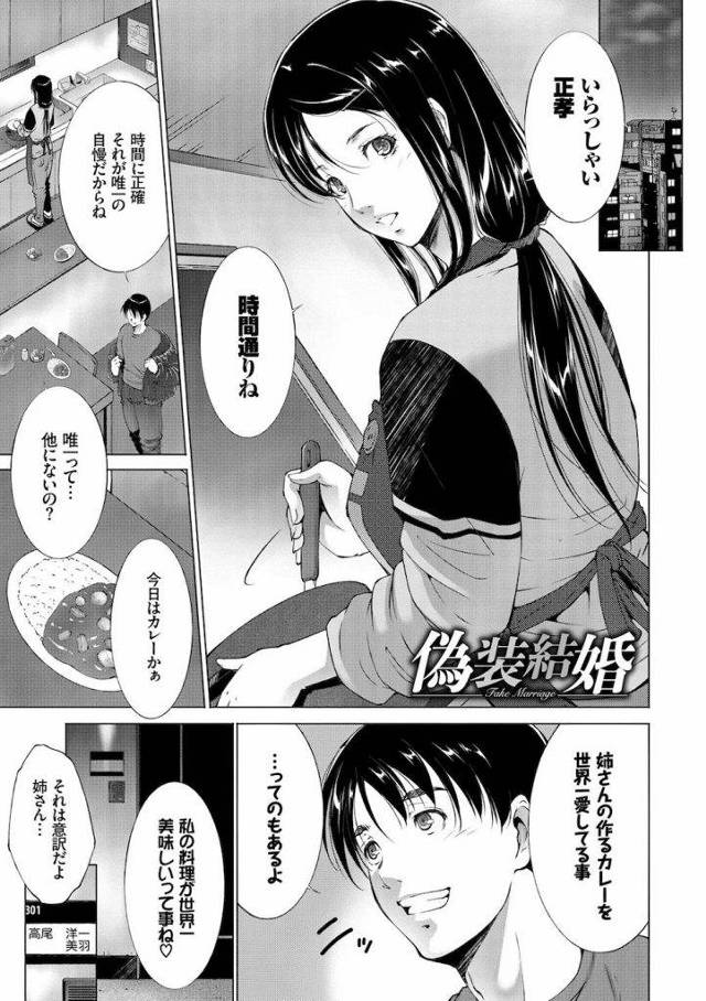 【エロ漫画】結婚して一年が経つ姉さん！義兄が居ない時はいつも一緒に寝てるんです！近親相姦・浮気・無料エロ漫画！【東磨樹】