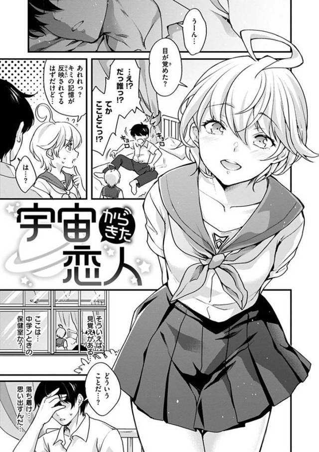 人間の男と繁殖する為に出会った主人公と中出しセックスしまくる宇宙人少女…積極的な彼女は浴衣で野外セックスや競泳水着でプールでヤッたりとあらゆるプレイをさせる！