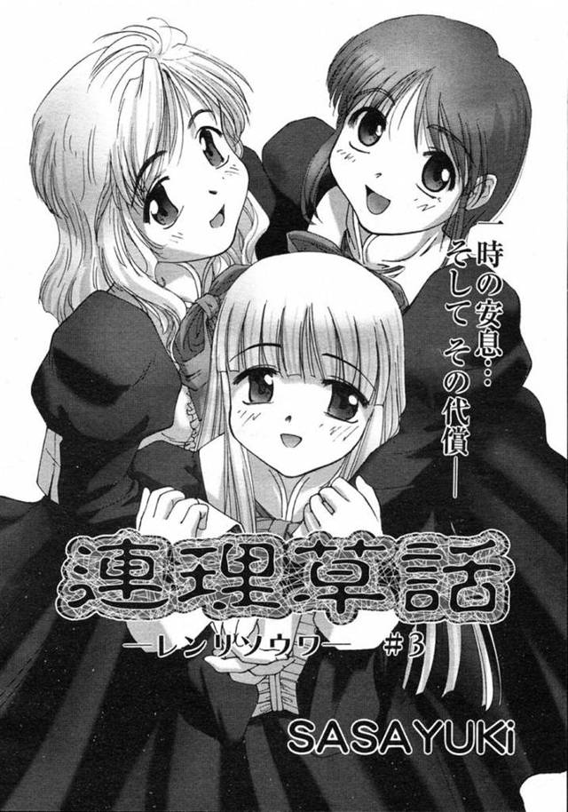 腹黒令嬢の命令で金持ち男子たちを性処理させられる気弱美少女メイド…イラマチオされながら激しく輪姦され、連続中出し集団レイプで陵辱され尽くす【SASAYUKi：連理草話 #3】