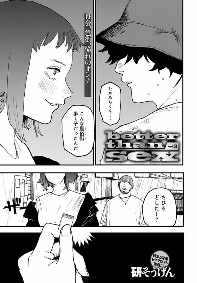 電子ドラッグでラリった状態で後輩男子を襲い、ラブホに連れ込む肉食爆乳痴女…拘束した男子をフェラして逆レイプし、激しいキメセク中出しセックスで絶頂する【研そうげん：better than sex vol.3】