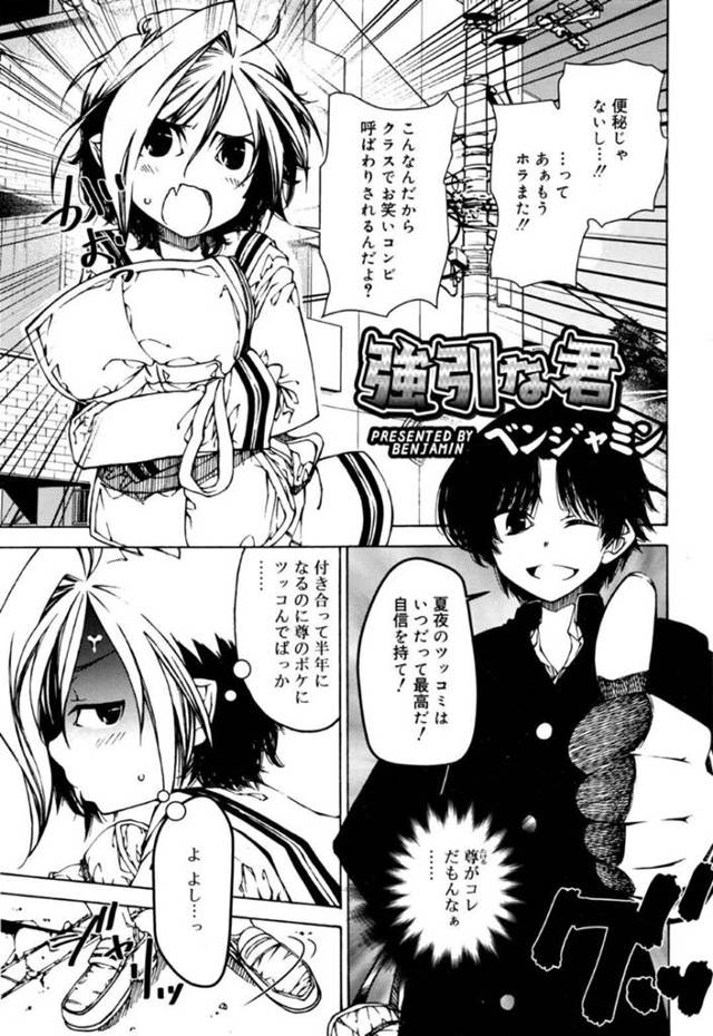 【エロ漫画】手を繋いだことしかなかった彼氏と、彼の部屋でイチャラブSEXをしちゃう彼女…クールで奥手な彼の強引な愛撫や激しいSEXについに興奮がMAXになると、2人の快楽はおさまらない！【ベンジャミン：強引な君】