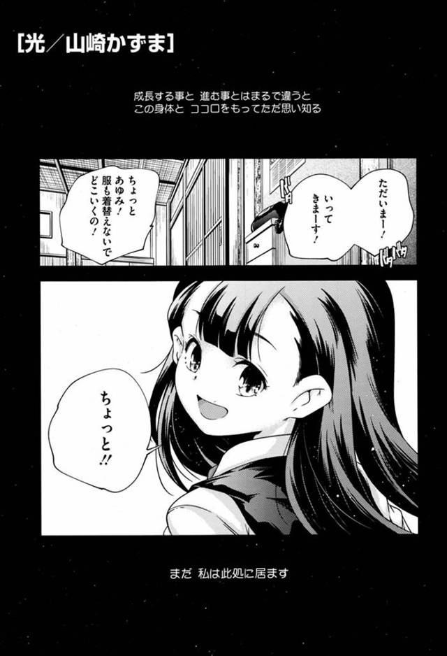 【エロ漫画】街で偶然知り合った優しく大人なお兄さんと付き合うようになり大人のセックスも覚え、お兄さんのアパートに通うようになるが、突然おとずれる切ない別れ！