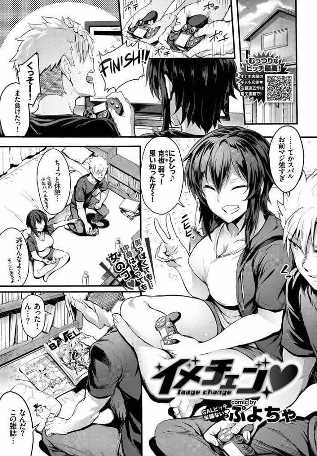 【エロ漫画】ボーイッシュな女友達とゲームして遊ぶ！女性らしい服に憧れる女友達！姉の服着て見せろと言われる！エロカワで似合うと興奮する男！巨乳揉んで乳首を弄りまくる！マンコ濡らして手マン潮噴き！ずらしハメ！子宮まで突かれて中出し！【ぷよちゃ】