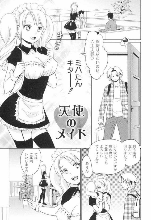 【エロ漫画】客の男にケチャップをぶちまけてしまったメイド店員の巨乳少女。彼女はそんな彼にお詫びとしてご奉仕フェラやパイズリなどをして射精させた挙げ句、ムラムラを抑えられずにその場で中出しセックス！