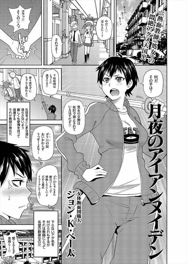 【エロ漫画】生徒達からゴリ川とあだ名される熱血指導の美人教師が、初めて後輩につれられホスト倶楽部で飲んでいたら、ホストに持ち帰られお漏らししながら駅弁セックス！