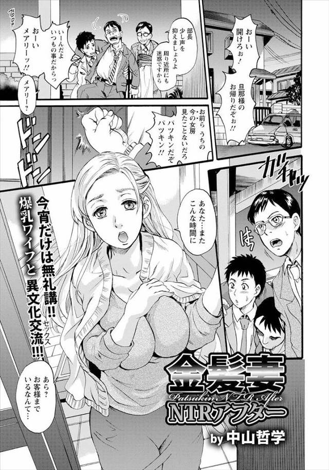 【エロ漫画】会社の上司の奥さんである金髪外人の美魔女な人妻寝取って3Pする後輩リーマンwwパイズリとフェラさせ…
