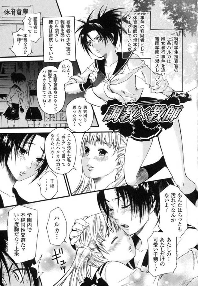 【エロ漫画】婦女暴行の犯人として変態教師を問い詰めるも友人を人質にされ忠誠を誓うJK捜査官…屈辱まみれの中でご奉仕フェラから精子ぶっかけされて友人交えての乱交レイプで失禁してしまう【ウメ吉：調教✕教師】