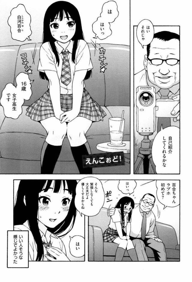【エロ漫画】女子高生の援助交際をリアルに描いてるでー！デブメガネの親父とラブホで円光！【甚六】