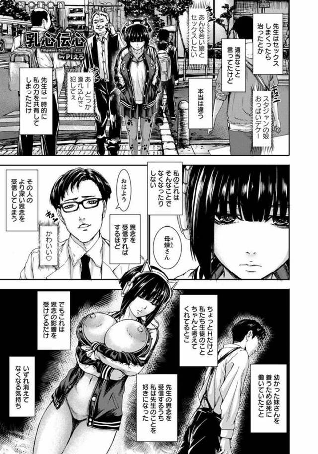 【エロ漫画】1人の男性教師を巡って争いを繰り広げる爆乳JKたちは、Wパイズリ勝負から凄テク披露しまくっての3Pご奉仕セックス！【PIえろ/乳心伝心 第2話】