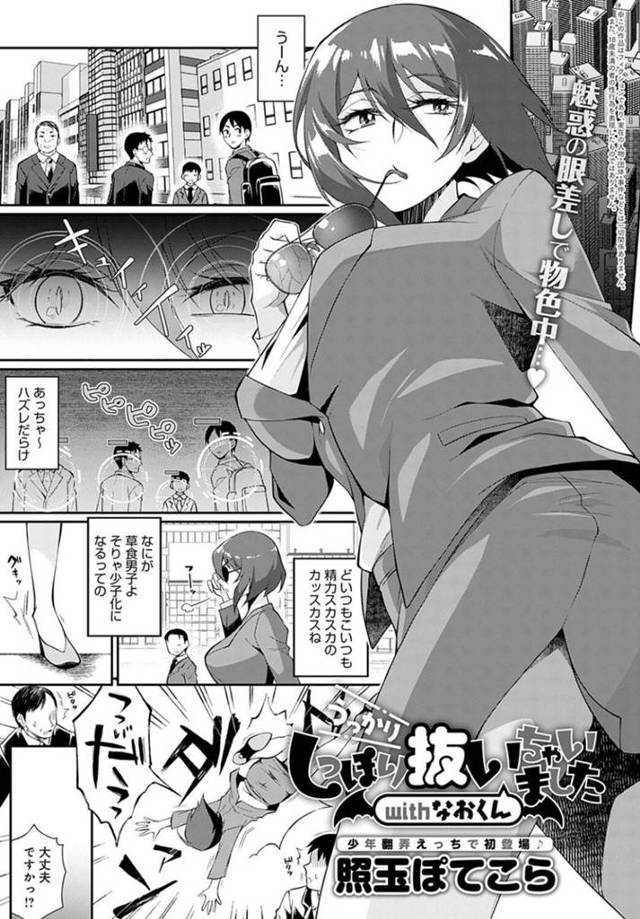 間違ってターゲットの息子の部屋に夜這いしてしまった爆乳美人サキュバス…挑発されてうっかり淫紋を付けてしまい、授乳手コキや尿道責めでヌイたあと、強制中出しおねショタ逆レイプでザーメンを搾り取る【照玉ぽてこら：うっかりしっぽり抜いちゃいましたwithなおくん】