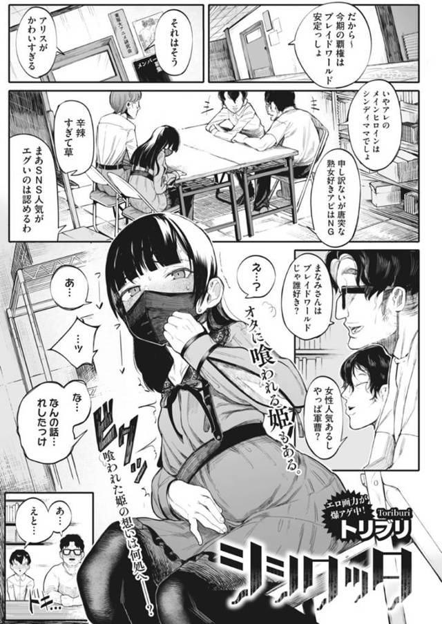 ドＳなオタク彼氏にリモコンバイブで調教され、SMファックされまくるオタサーの姫…しかし彼氏の浮気が発覚して発狂し、メンヘラ丸出しの強制中出し逆レイプでザーメンを搾り取る【トリブリ：シシクッタ】