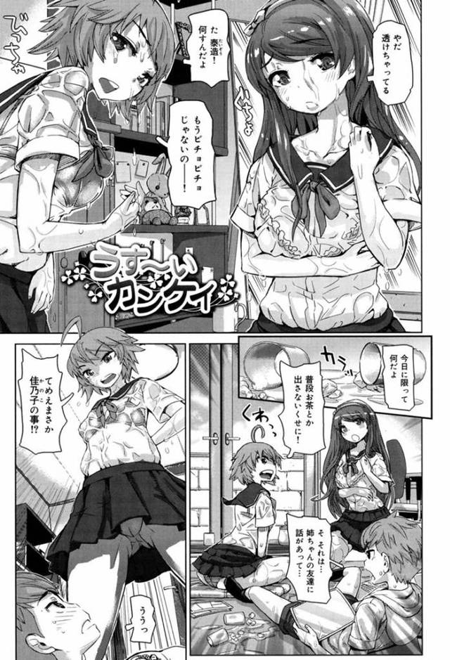 【エロ漫画】友達の弟に友達とキスしているところを見られてしまった巨乳JKは3Pをする！【吉良広義/うす～いカンケイ】