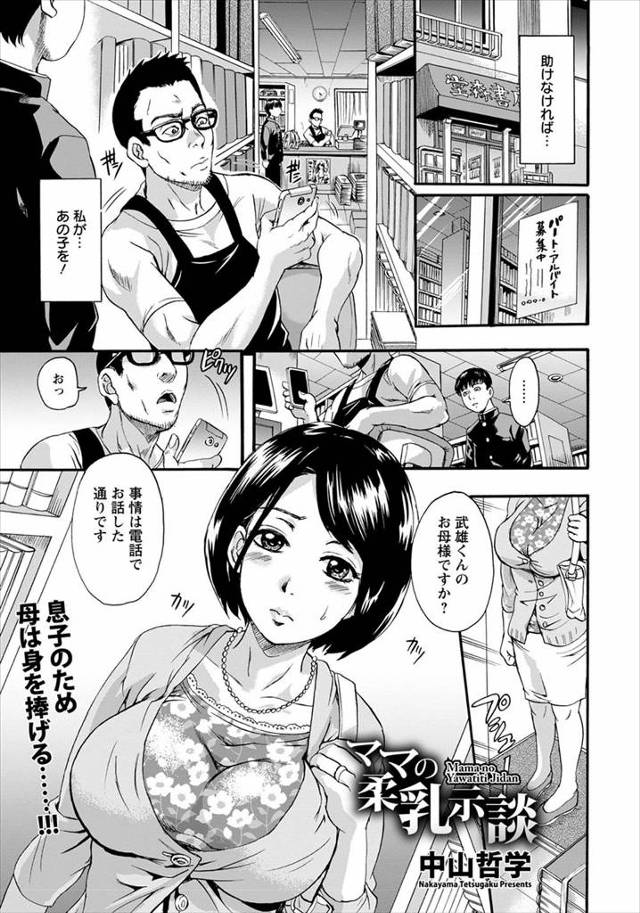 【エロ漫画】旦那が家のことにはまったく協力してくれず、息子が万引きをして本屋の店長に示談にしてもらうためアナル…