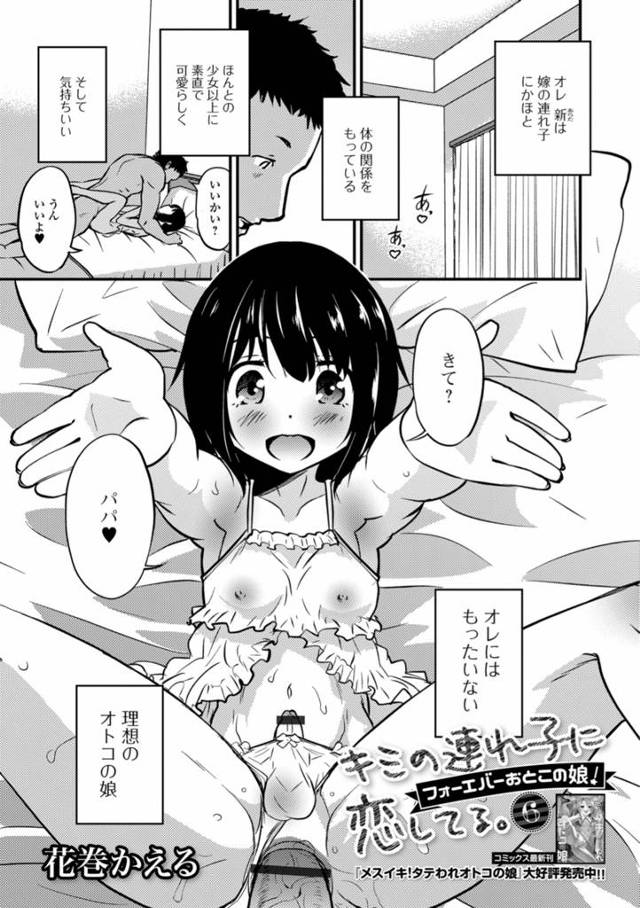 【エロ漫画】かわいすぎる男の娘な連れ子と一線を越えてしまった義父がこんな関係やめないとと思いながらも、誘惑には…