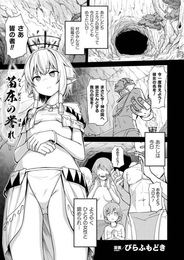 【エロ漫画】生贄として触手の化け物に捧げられたエルフ少女。体内に閉じ込められて苗床使われる彼女は全身を拘束された挙げ句、種付けされ続けて、ボテ腹妊娠するのだった。